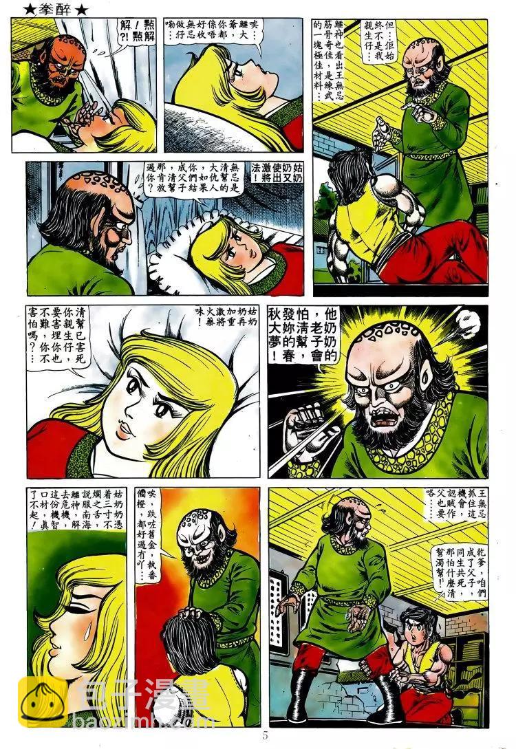 🍴旧著醉拳 第009卷 第3页