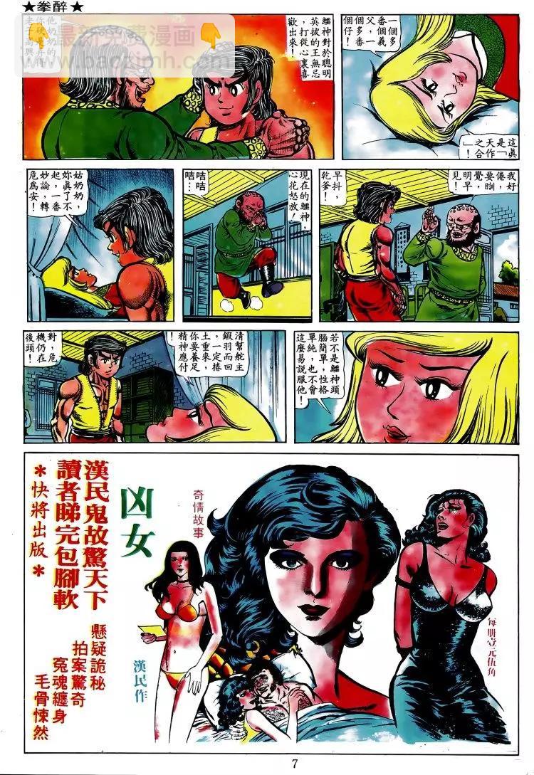 🍴旧著醉拳 第009卷 第4页