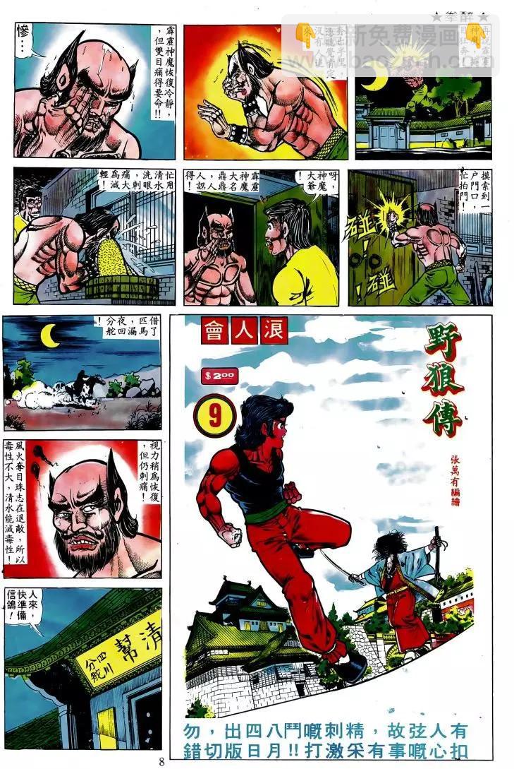 🍴旧著醉拳 第009卷 第5页