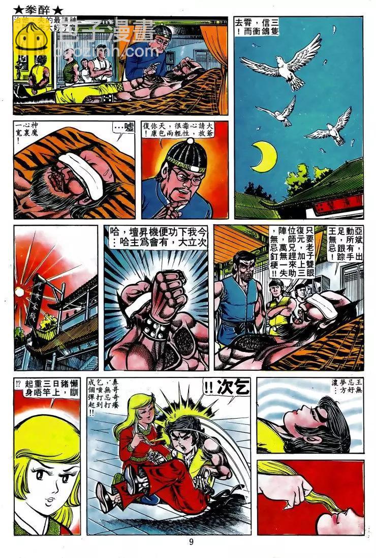 🍴旧著醉拳 第009卷 第6页