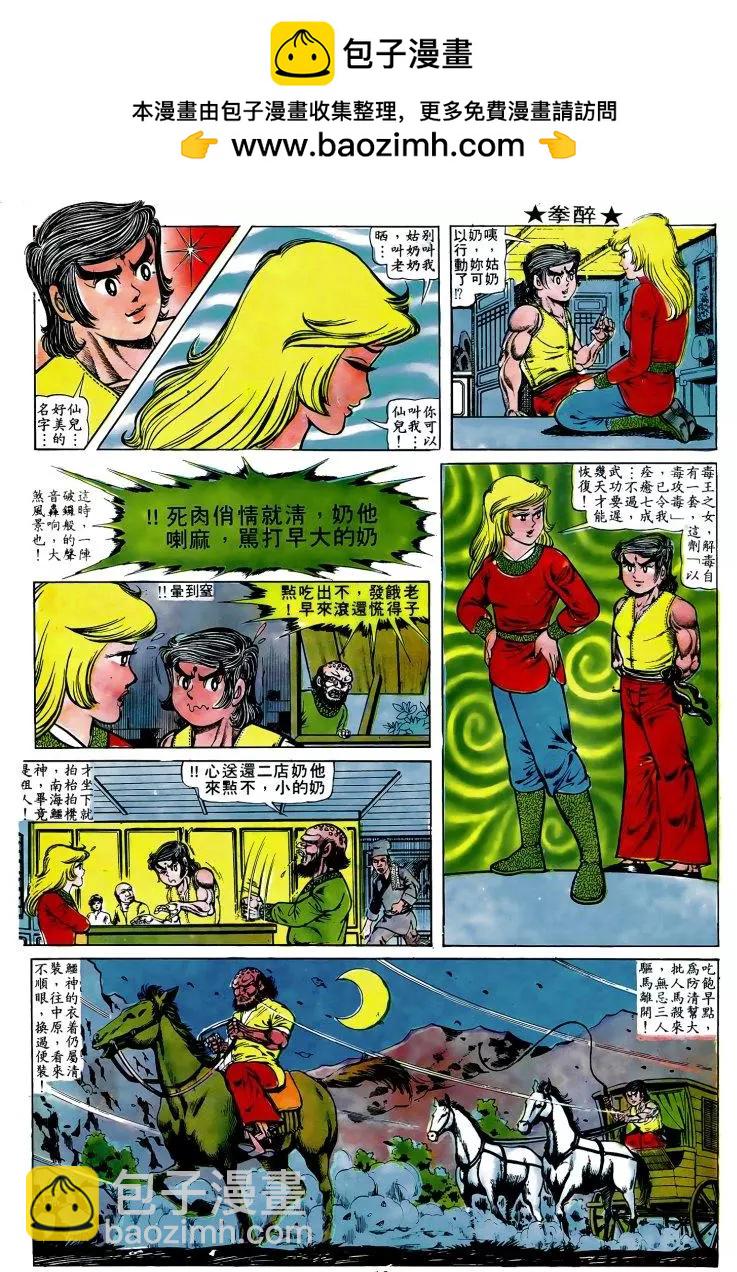 🍴旧著醉拳 第009卷 第7页