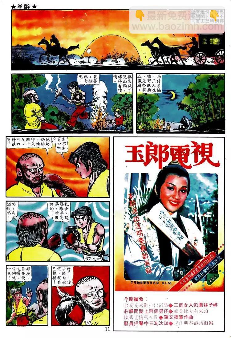 🍴旧著醉拳 第009卷 第8页