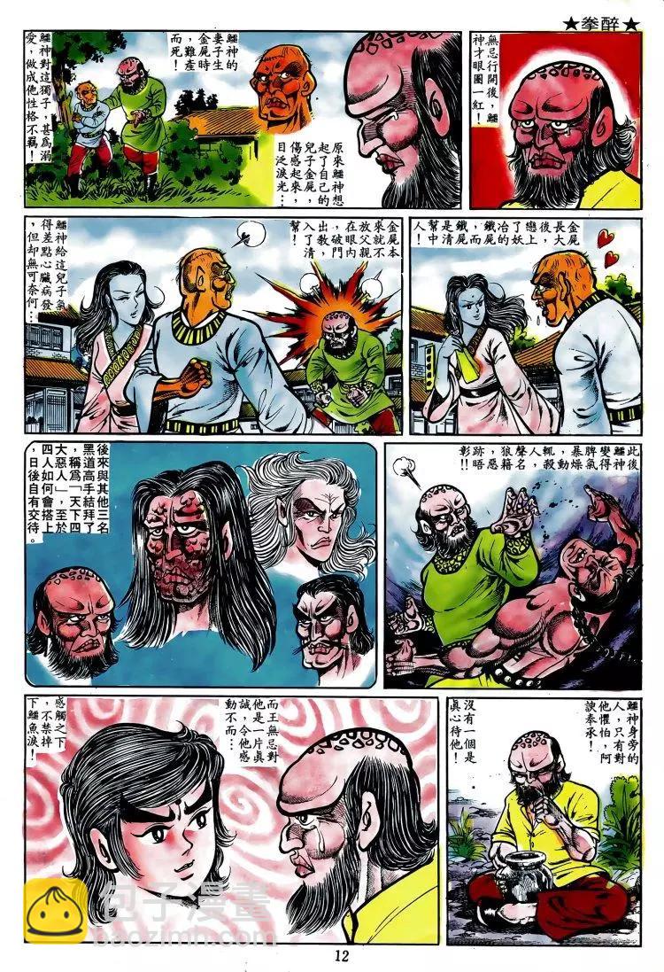 🍴旧著醉拳 第009卷 第9页