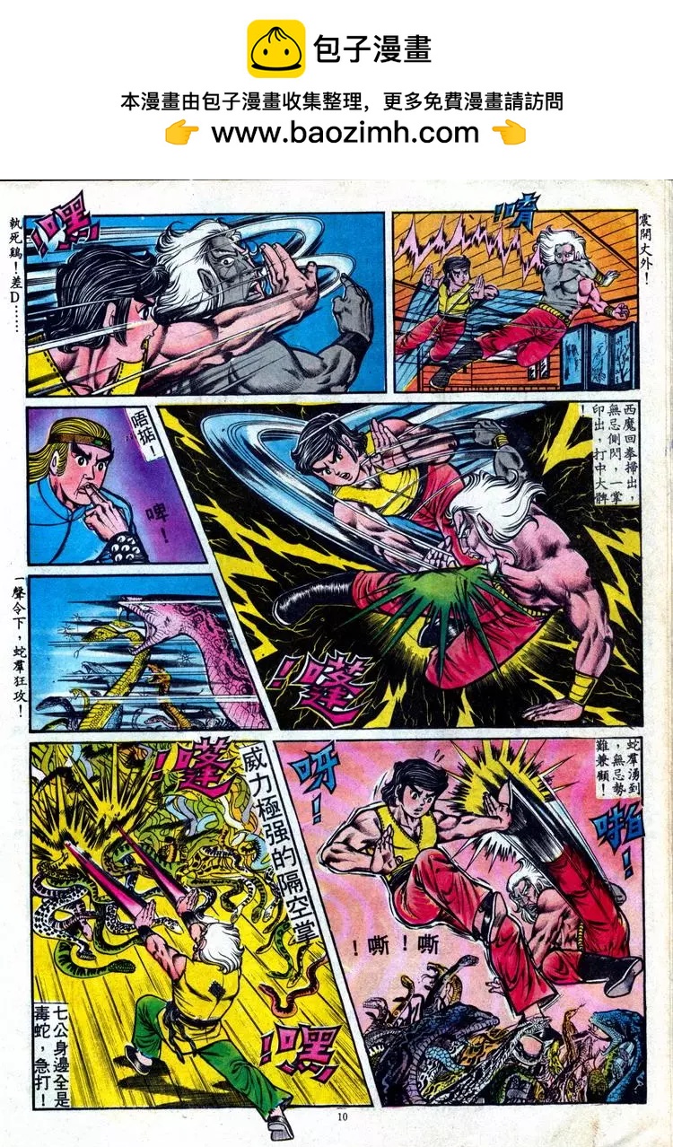 🍴旧著醉拳 第090卷 第10页