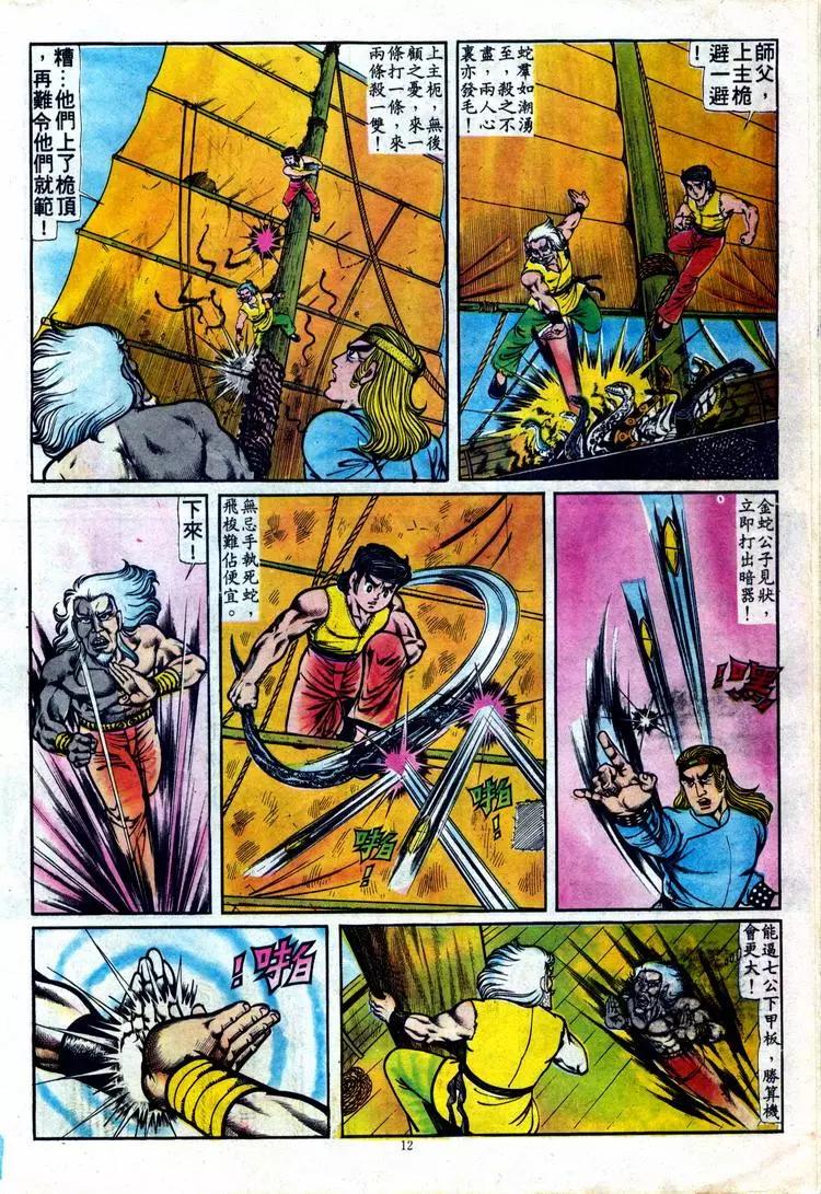 🍴旧著醉拳 第090卷 第12页