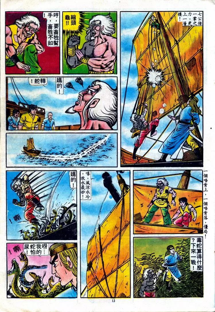 🍴旧著醉拳 第090卷 第13页