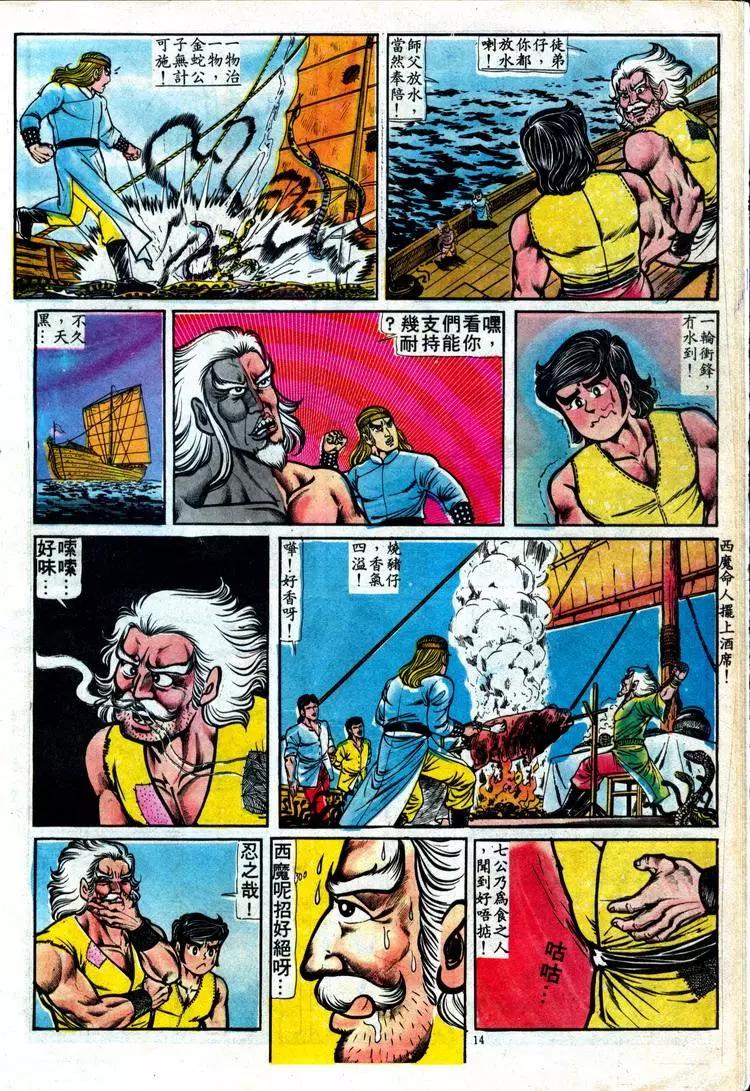 🍴旧著醉拳 第090卷 第14页