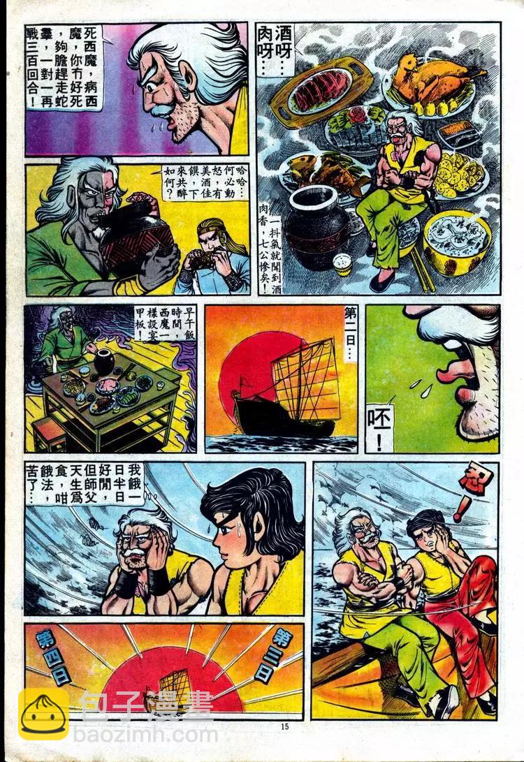 🍴旧著醉拳 第090卷 第15页
