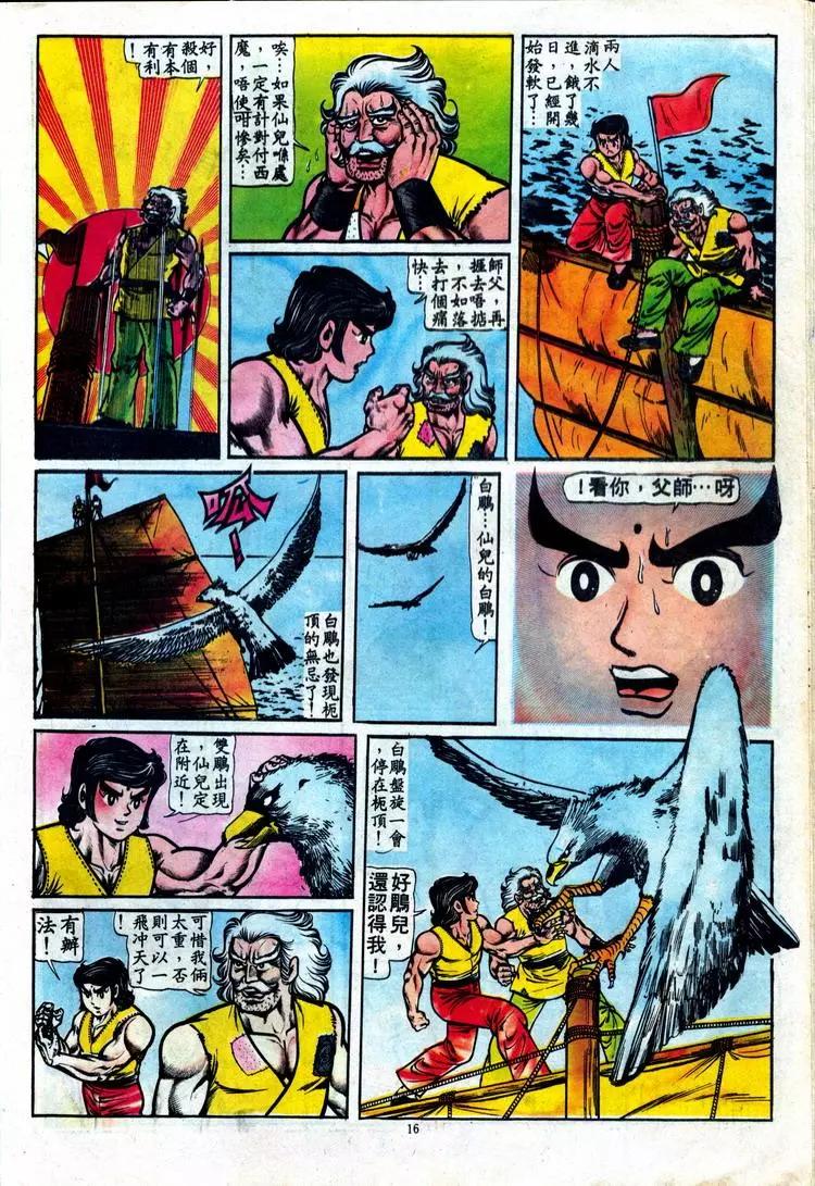 🍴旧著醉拳 第090卷 第16页