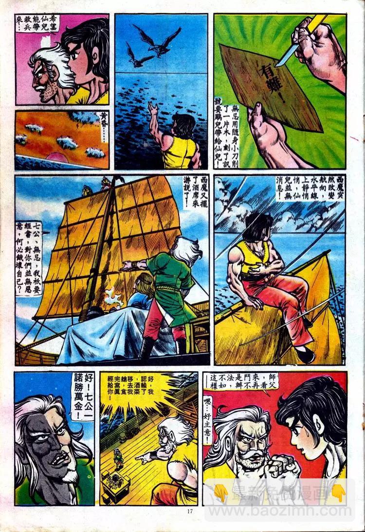 🍴旧著醉拳 第090卷 第17页