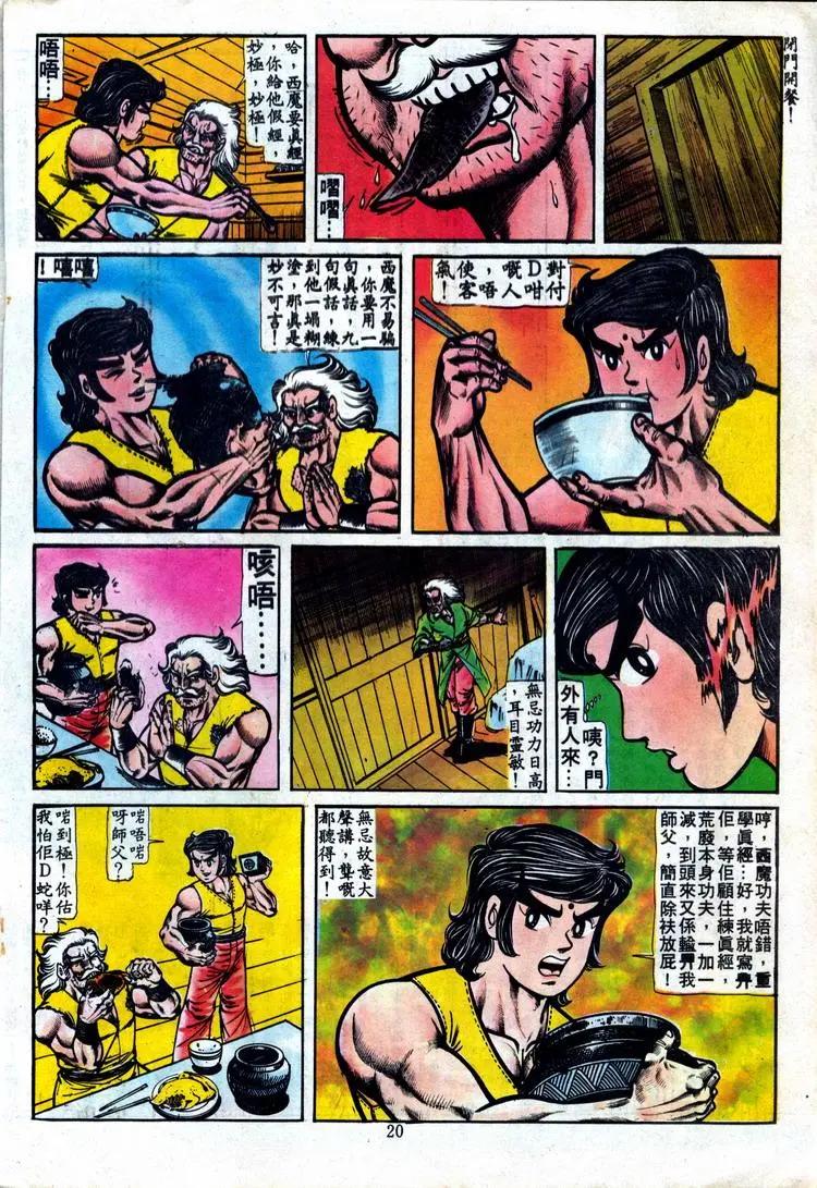 🍴旧著醉拳 第090卷 第18页