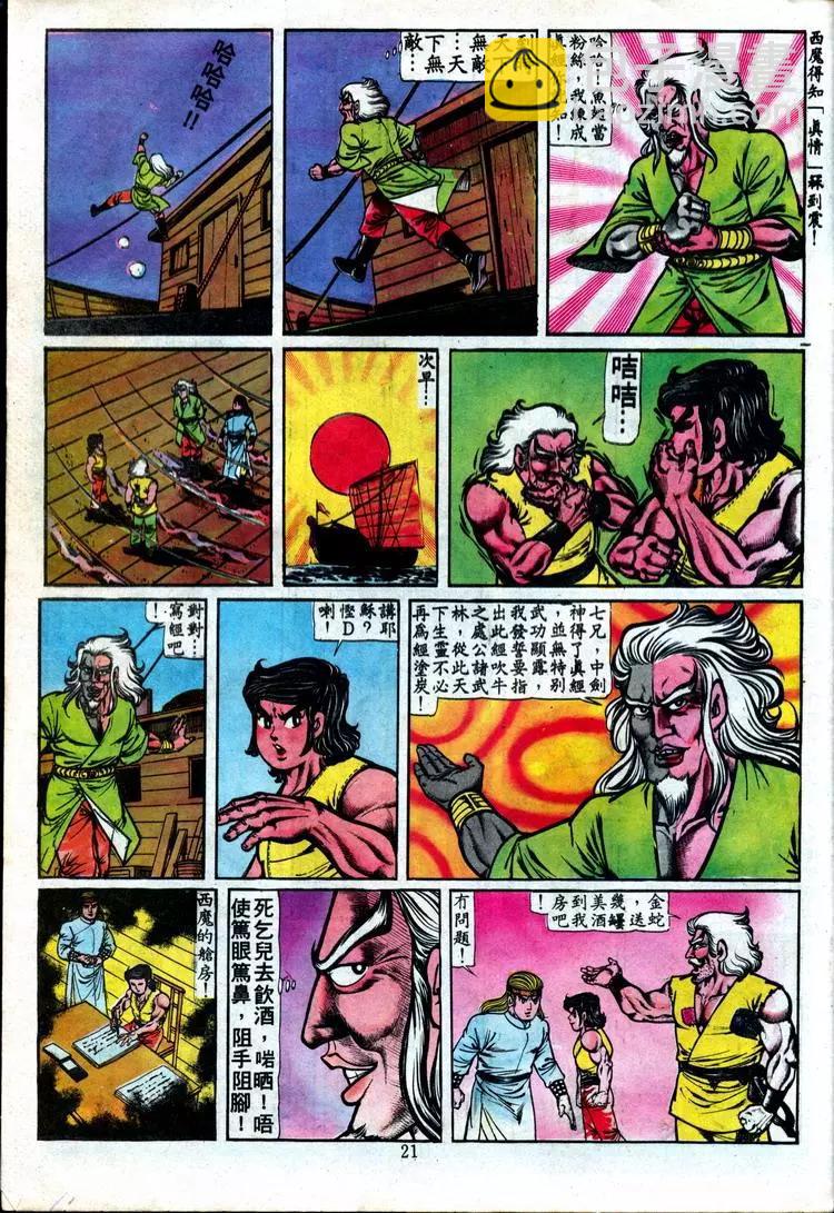 🍴旧著醉拳 第090卷 第19页