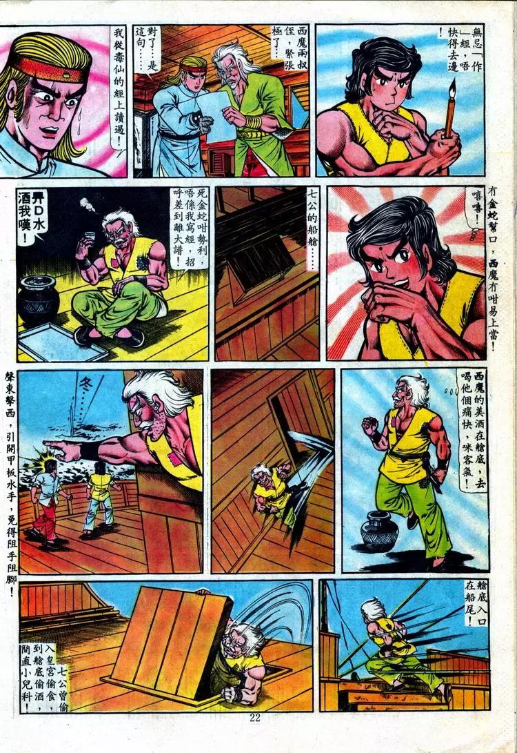 🍴旧著醉拳 第090卷 第20页
