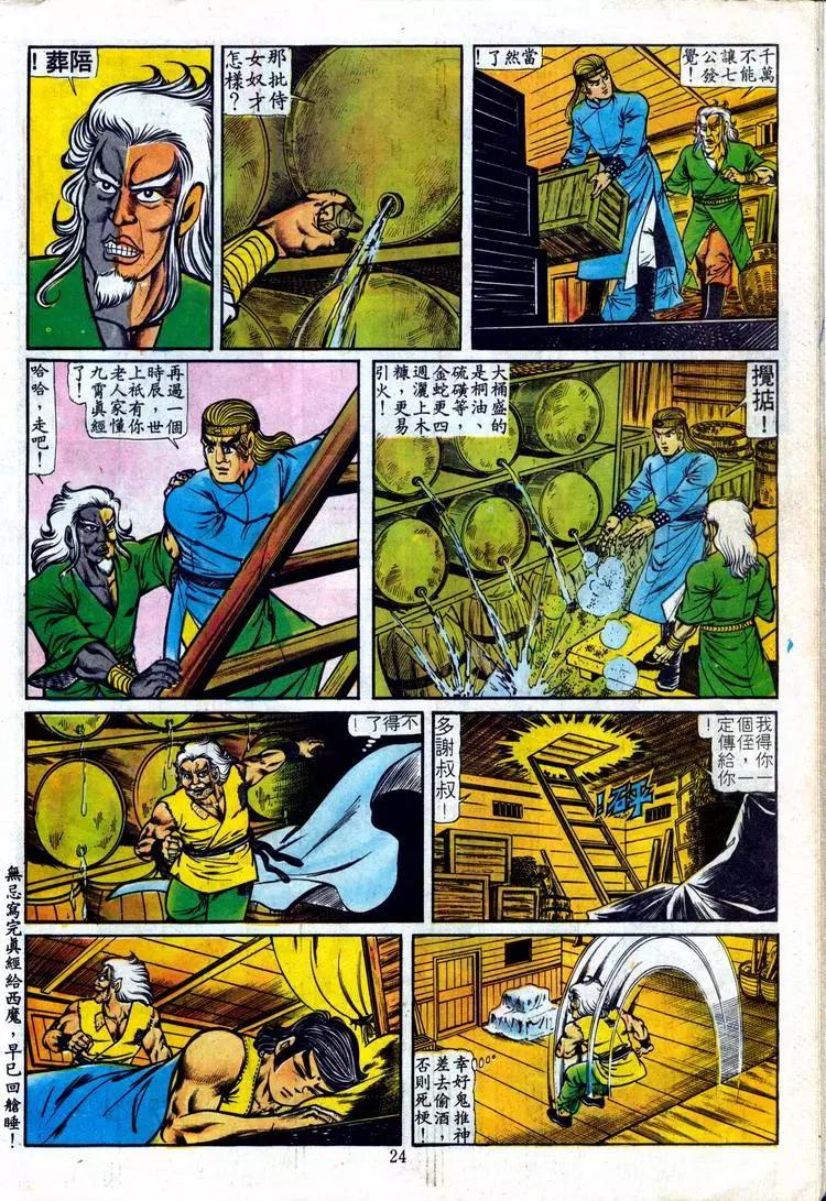 🍴旧著醉拳 第090卷 第22页