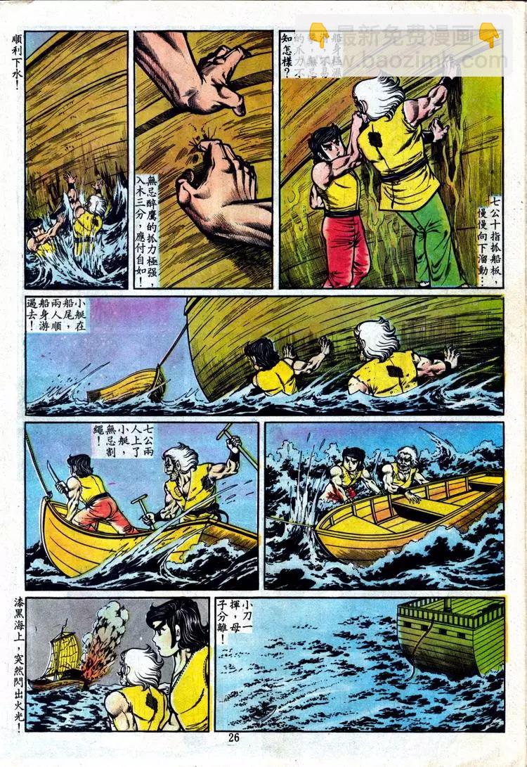 🍴旧著醉拳 第090卷 第24页