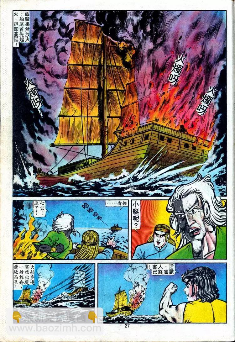 🍴旧著醉拳 第090卷 第25页