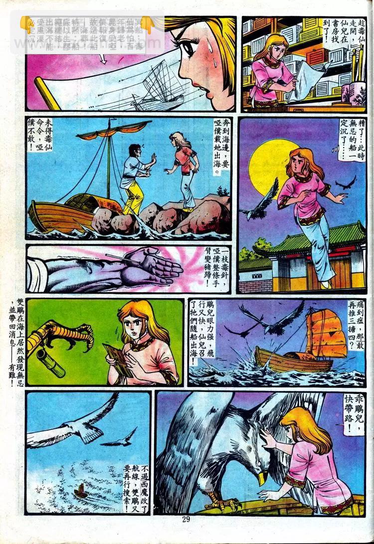 🍴旧著醉拳 第090卷 第27页