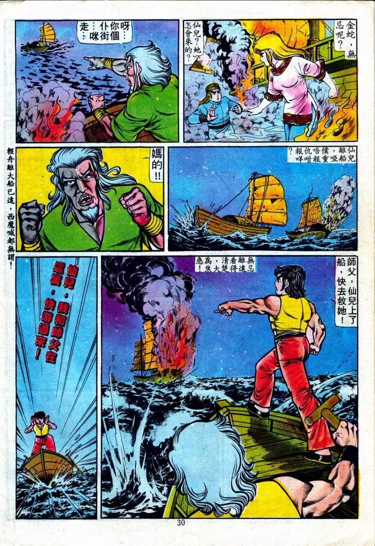 🍴旧著醉拳 第090卷 第28页