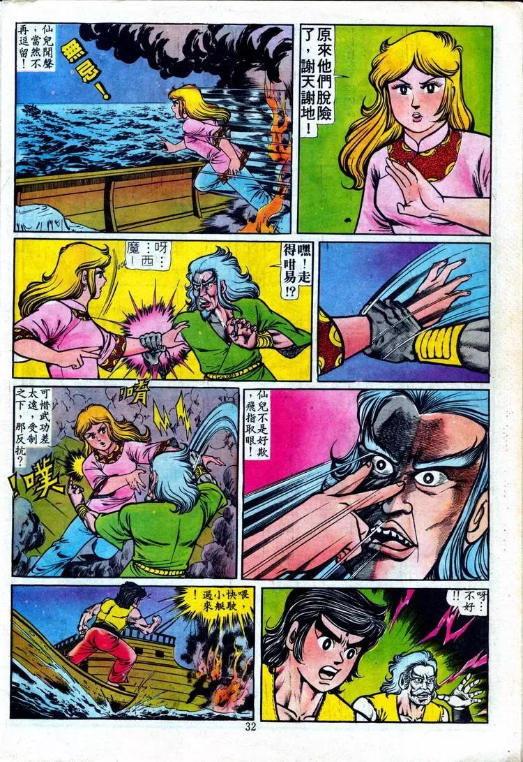 🍴旧著醉拳 第090卷 第29页