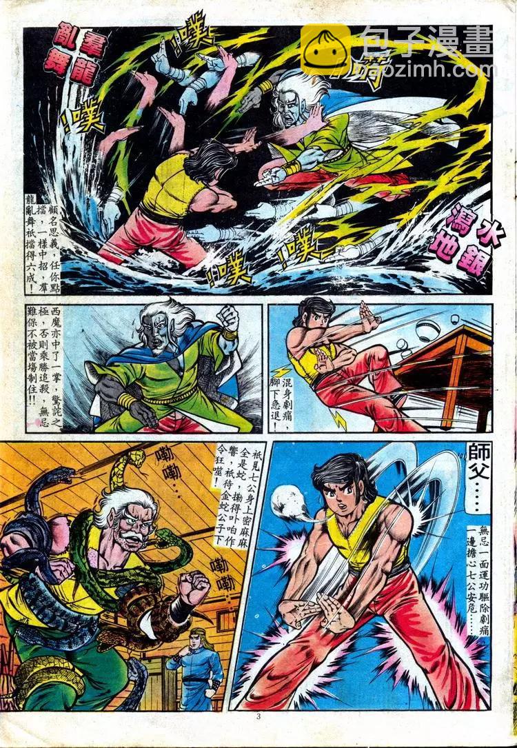 🍴旧著醉拳 第090卷 第3页