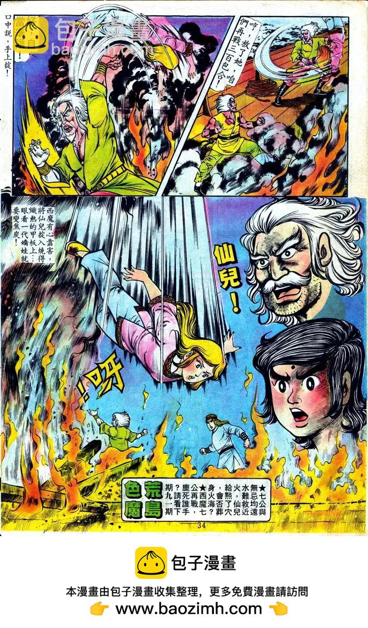 🍴旧著醉拳 第090卷 第31页