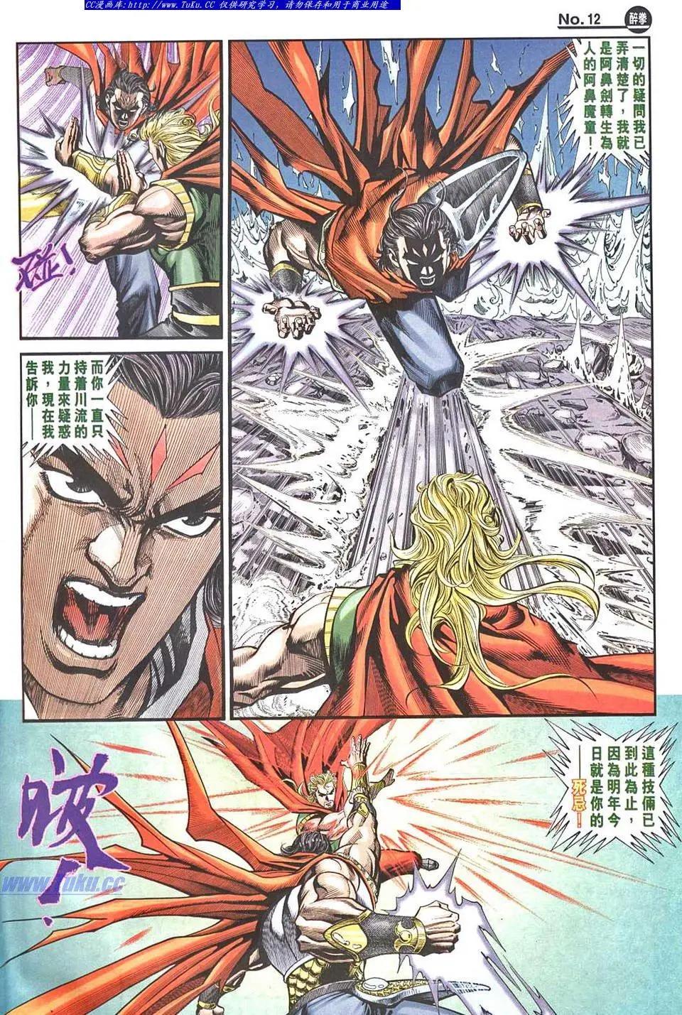 🍴旧著醉拳 第949卷 第12页