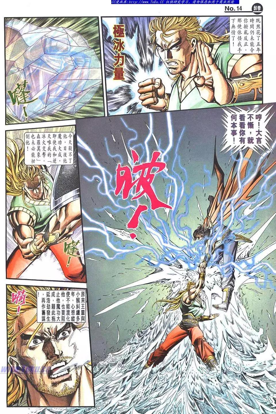 🍴旧著醉拳 第949卷 第14页