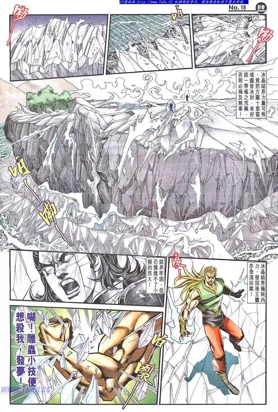 🍴旧著醉拳 第949卷 第18页