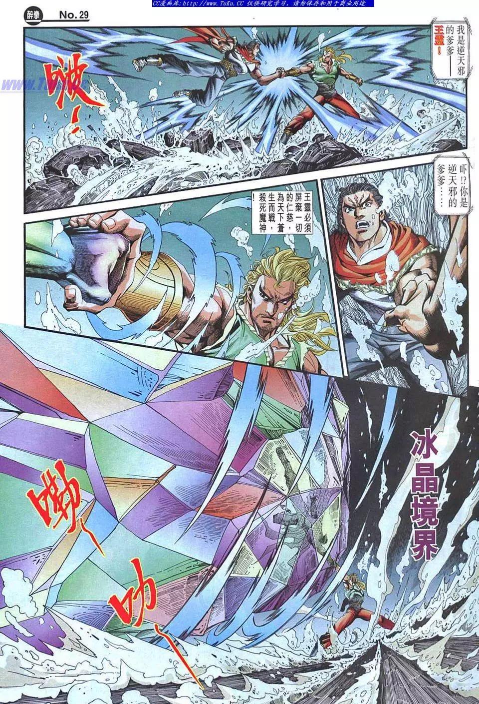 🍴旧著醉拳 第949卷 第29页