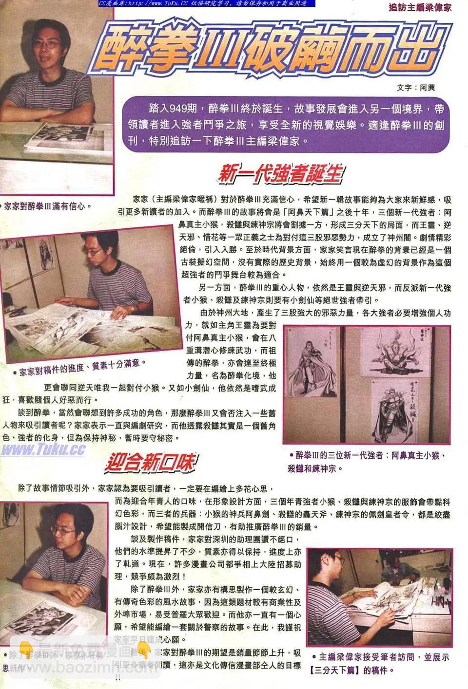 🍴旧著醉拳 第949卷 第32页
