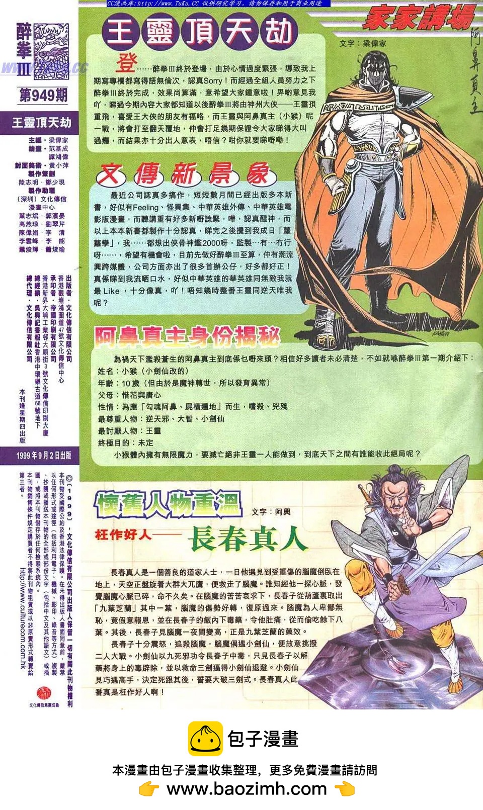 🍴旧著醉拳 第949卷 第33页