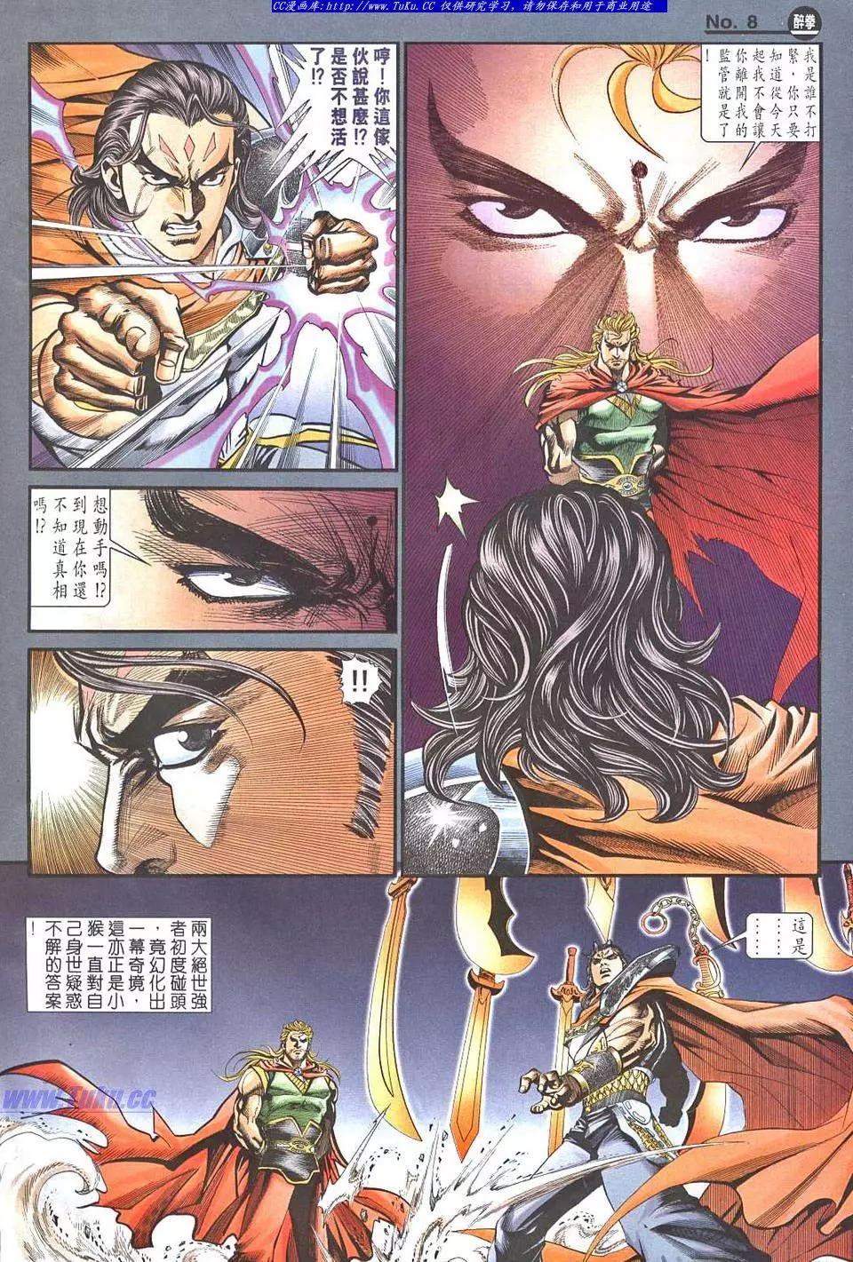🍴旧著醉拳 第949卷 第8页