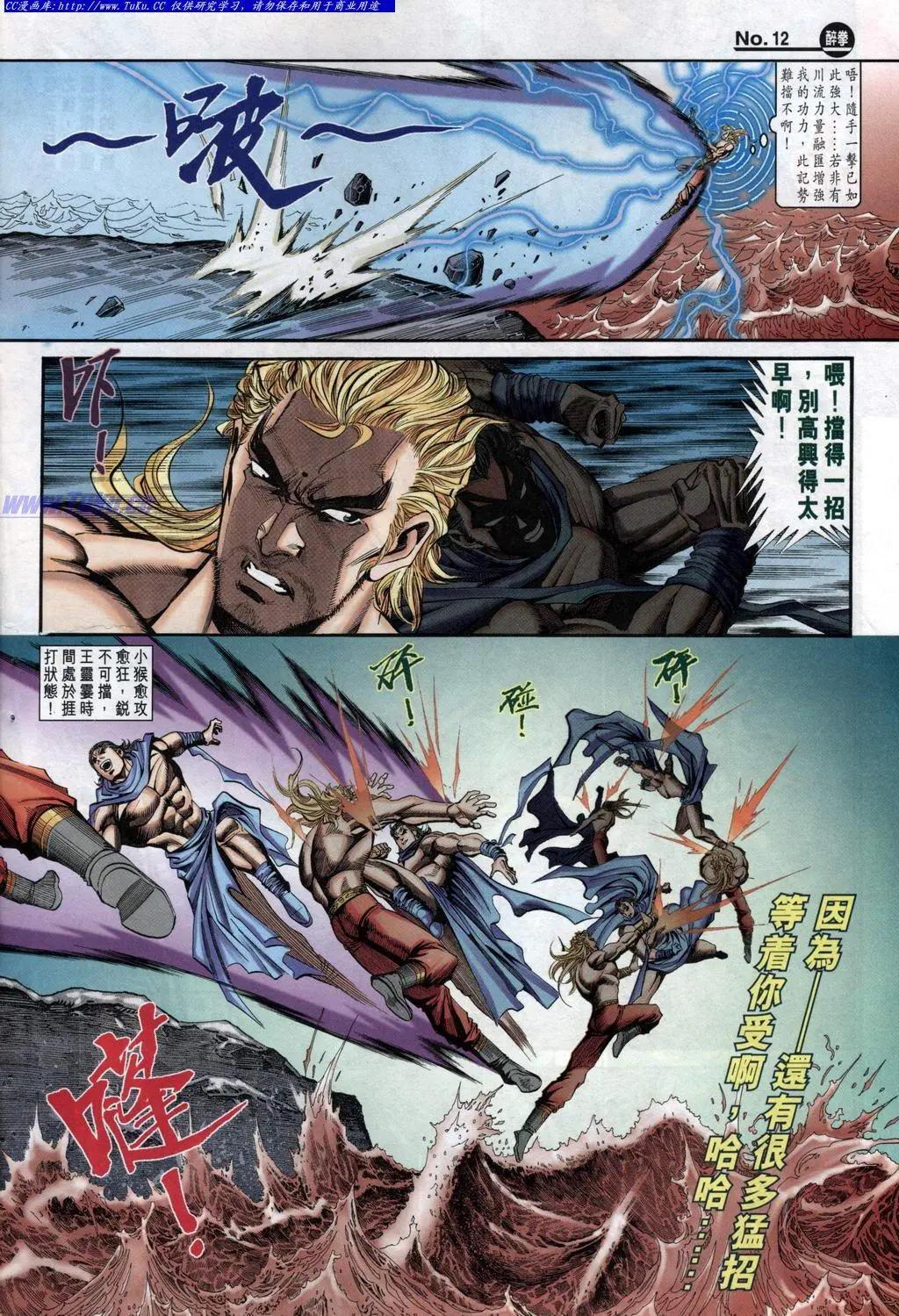 🍴旧著醉拳 第951卷 第12页
