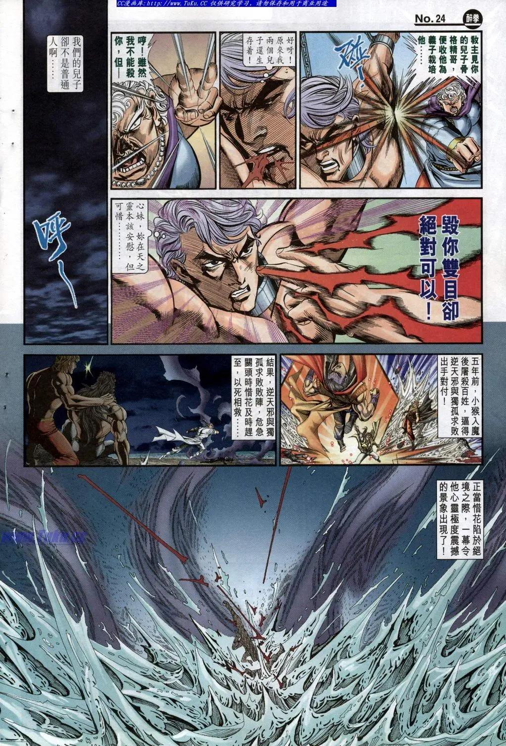 🍴旧著醉拳 第951卷 第24页