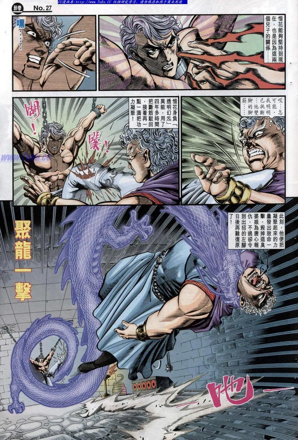 🍴旧著醉拳 第951卷 第27页
