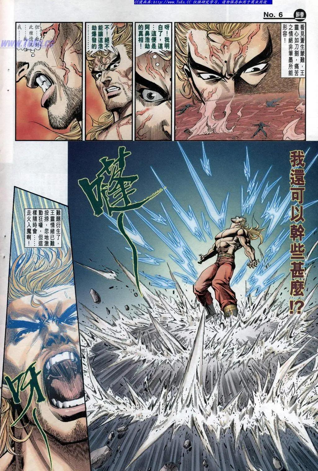 🍴旧著醉拳 第951卷 第6页