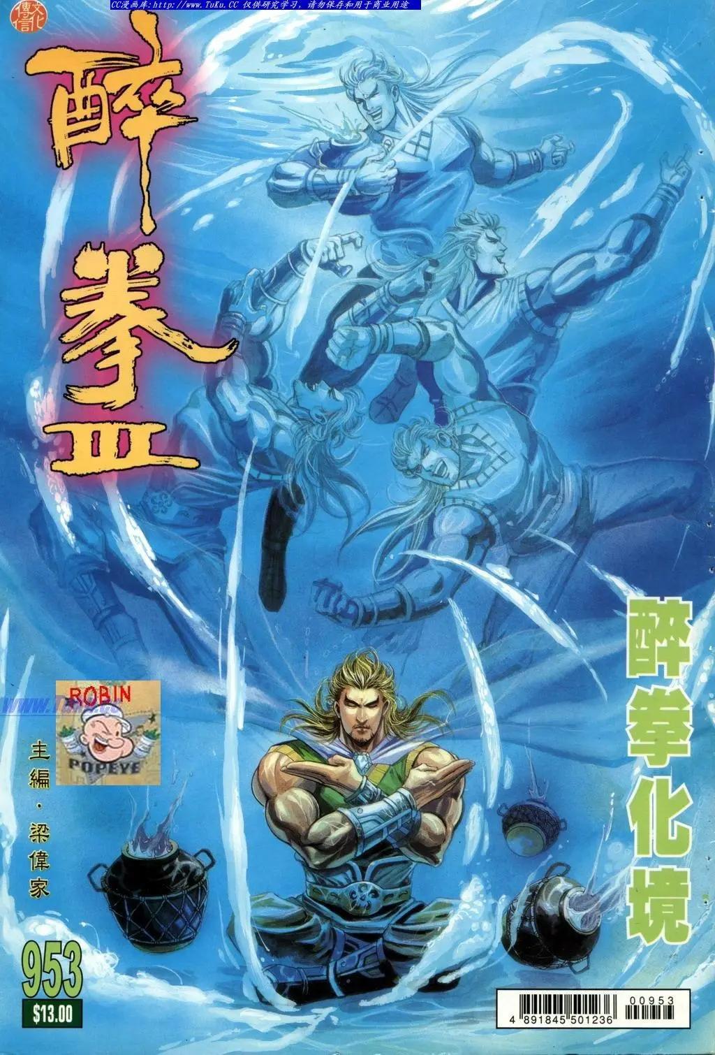 🍴旧著醉拳 第953卷 第1页