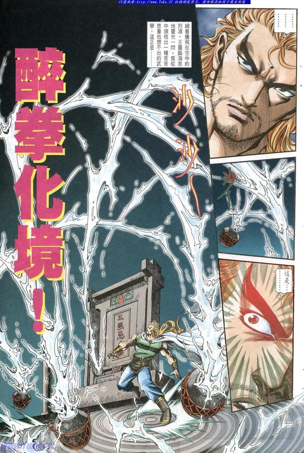 🍴旧著醉拳 第953卷 第11页