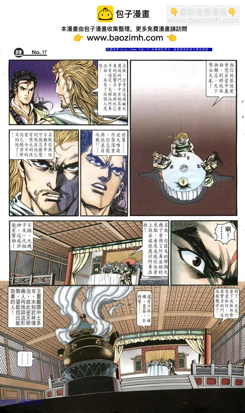🍴旧著醉拳 第953卷 第17页