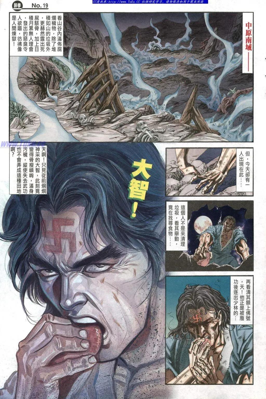🍴旧著醉拳 第953卷 第19页