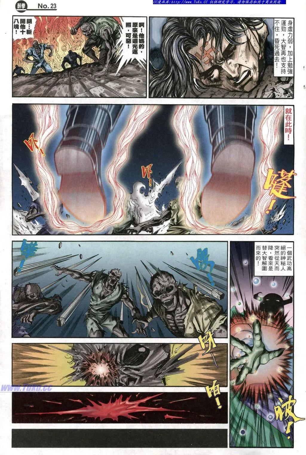 🍴旧著醉拳 第953卷 第23页