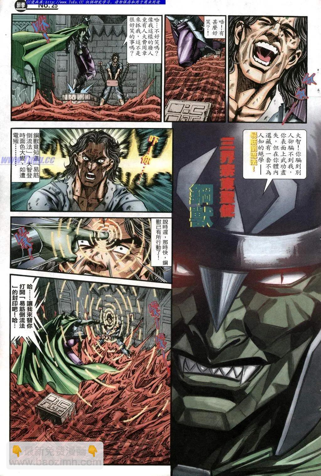 🍴旧著醉拳 第953卷 第25页