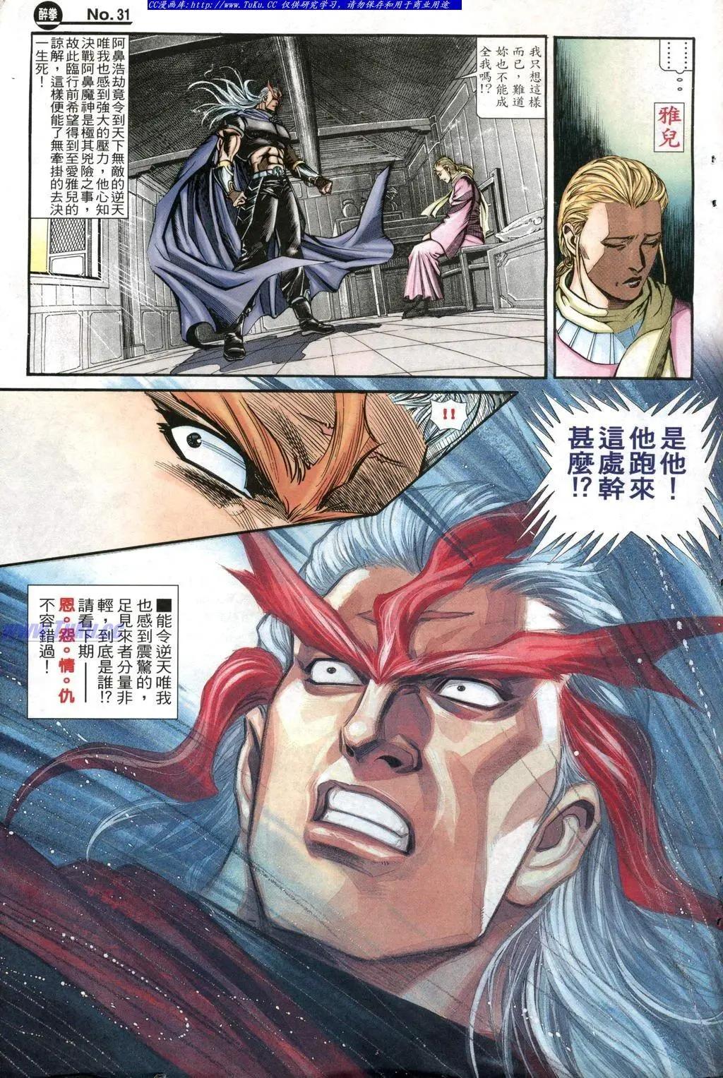 🍴旧著醉拳 第953卷 第31页