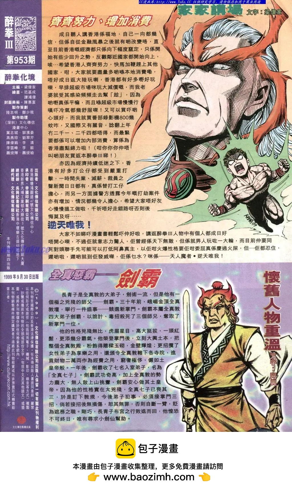 🍴旧著醉拳 第953卷 第32页