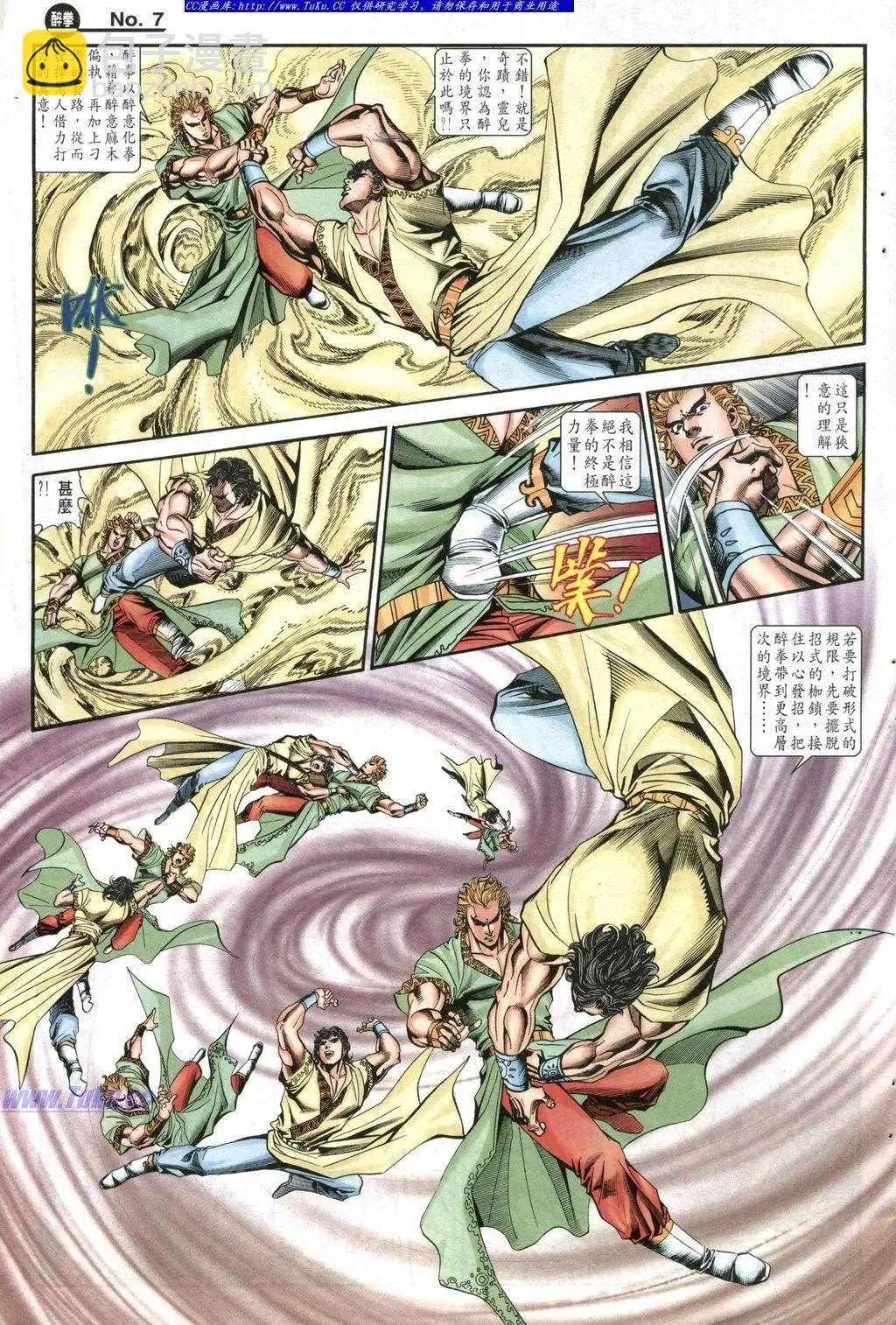🍴旧著醉拳 第953卷 第7页