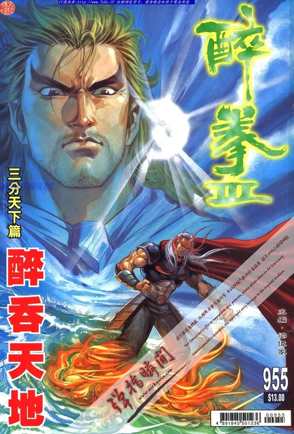 🍴旧著醉拳 第955卷 第1页