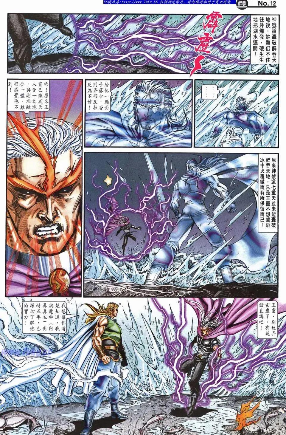 🍴旧著醉拳 第955卷 第12页