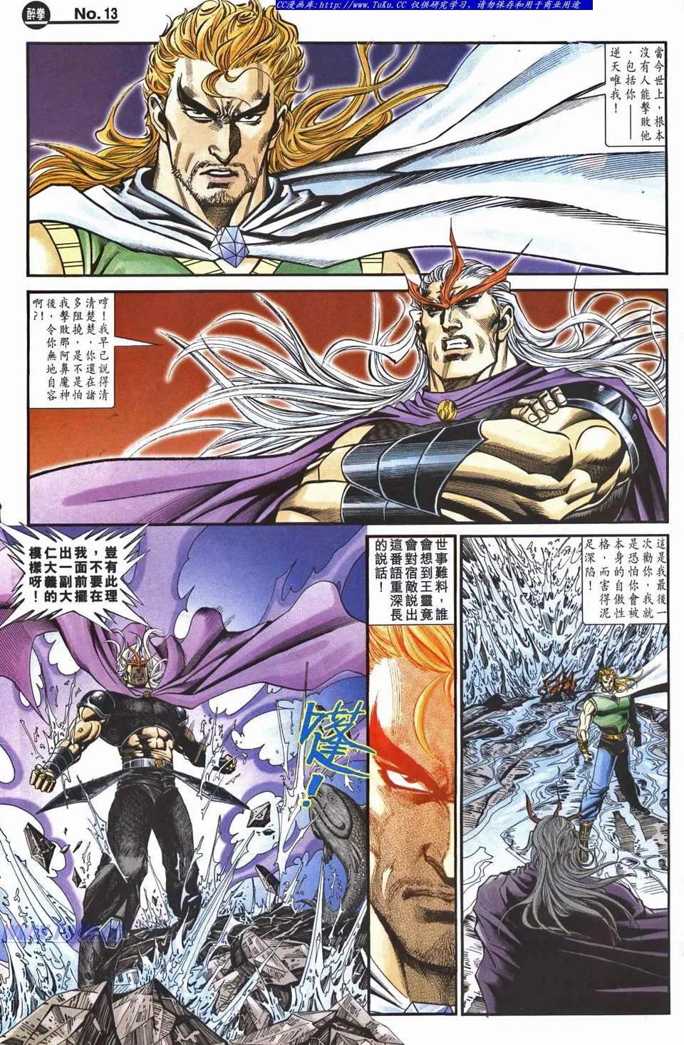 🍴旧著醉拳 第955卷 第13页