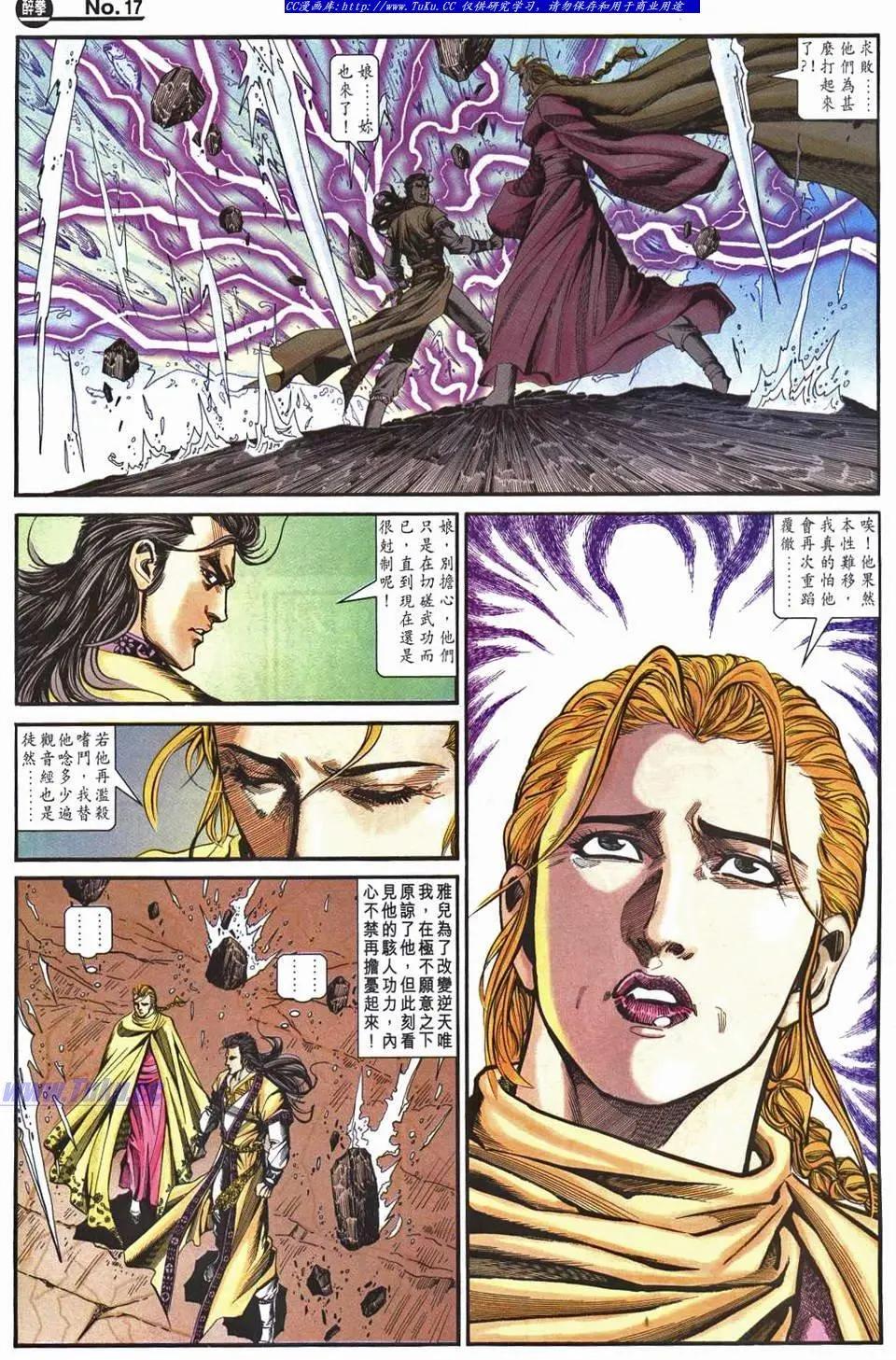 🍴旧著醉拳 第955卷 第17页