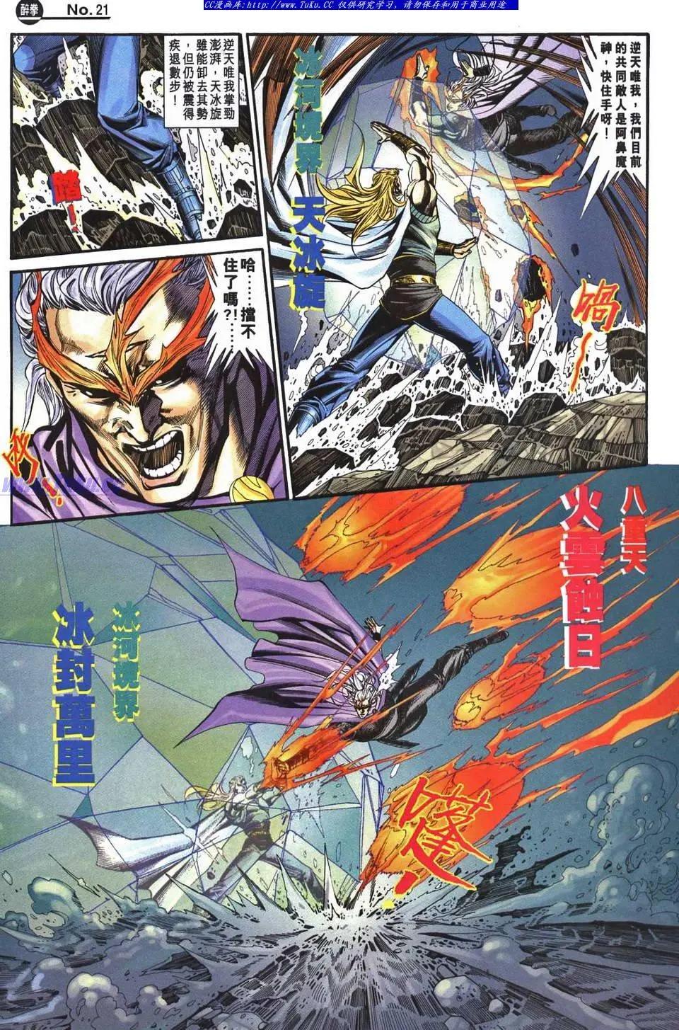 🍴旧著醉拳 第955卷 第21页